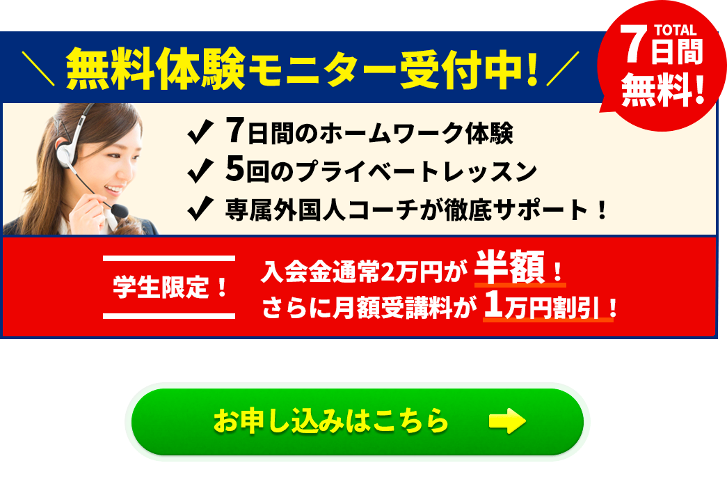 無料体験モニター募集！