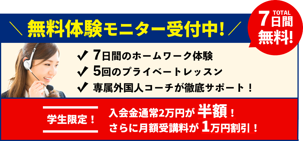 無料体験モニター募集！