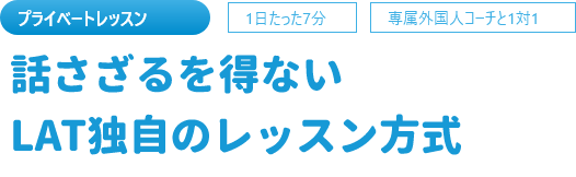 専属外国人コーチの着信でスタート。あなたがひたすら英語を話す７分間