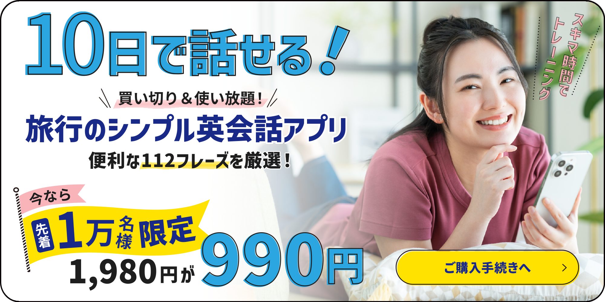CTAバナー