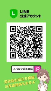 LINE公式